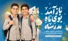 طرح بنر بازگشایی مدارس با عکس دانش آموز با فرمت PSD و قابل ویرایش