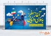 دانلود طرح بنر آغاز سال تحصیلی جدید با خوشنویسی مهر آغاز سفر به سوی دانایی با فرمت PSD و قابل ویرایش