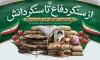 طرح بنر خام هفته دفاع مقدس و آغاز سال تحصیلی با فرمت PSD و قابل ویرایش