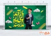 دانلود طرح بنر آغاز سال تحصیلی شامل خوشنویسی باز آمد بوی ماه مهر