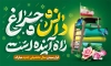 طرح بنر شروع سال تحصیلی جدید شامل خوشنویسی دانش چراغ راه آینده است