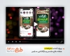 پروژه افترافکت استوری بازگشایی مدارس و دفاع مقدس بی کلام
