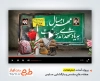پروژه افترافکت بازگشایی مدارس و بچه های مدرسه میناب با فرمت PSD و قابل ویرایش
