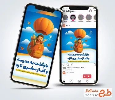 طرح لایه باز اینستاگرام بازگشایی مدارس با تصویرسازی دانش آموز