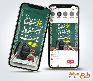 طرح استوری هفته دفاع مقدس و بازگشایی مدارس با تایپوگرافی علم سلاح امروز ماست