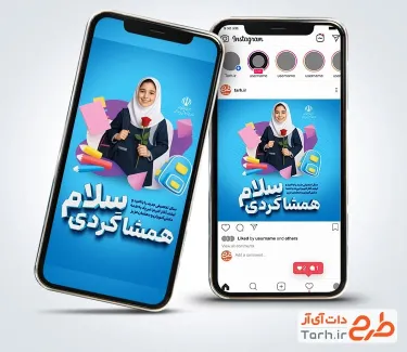 طرح پست و استوری شروع سال تحصیلی با عکس دانش آموز