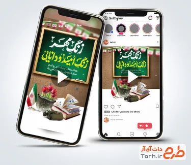 کلیپ آماده اینستاگرام بازگشایی مدارس و دفاع مقدس بی کلام کلیپ آماده اینستاگرام بازگشایی مدارس و دفاع مقدس بی کلام