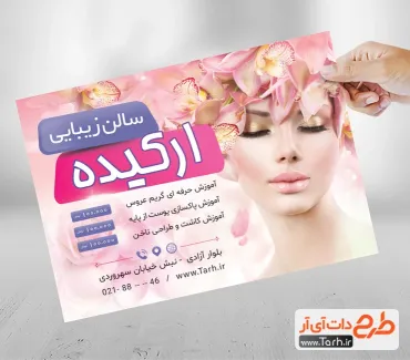 طرح تراکت لایه باز آرایشگاه زنانه شامل مدل زن جهت چاپ تراکت تبلیغاتی آرایشگاه زنانه