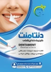 طرح تراکت خام دندانپزشکی جهت چاپ تراکت تبلیغاتی دندان پزشکی