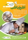 طرح لایه باز تراکت کلاس آشپزی جهت چاپ پوستر آموزشگاه شیرینی پزی و اشپزی
