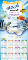 تقویم دیواری آکواریوم لایه باز شامل عکس ماهی جهت چاپ تقویم آکواریوم و ماهی تزئینی 1403