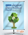 طرح خام بنر روز بهداشت محیط با قابلیت ویرایش المان ها