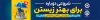طرح بنر پل عابر پیاده روز بهزیستی و تامین اجتماعی