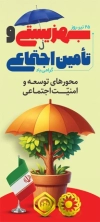 بنر استندی روز تامین اجتماعی شامل تایپوگرافی بهزیستی و تامین اجتماعی جهت چاپ بنر روز بهزیستی و تامین اجتماعی