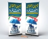 طرح بنر ایستاده روز بهزیستی و تامین اجتماعی شامل توصیر ویلچر و چتر