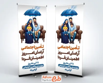 استند خام روز بهزیستی و تامین اجتماعی با تصویرسازی خانواده