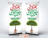 طرح لایه باز استند بهزیستی و تامین اجتماعی با خوشنویسی بهزیستی و تامین اجتماعی