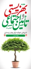 بنر استندی روز تامین اجتماعی شامل تایپوگرافی بهزیستی و تامین اجتماعی جهت چاپ بنر روز بهزیستی و تامین اجتماعی