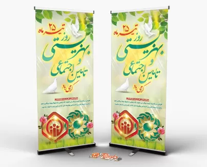 طرح استند بهزیستی و تامین اجتماعی