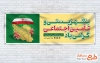بنر پلاکارد روز بهزیستی و تامین اجتماعی به صورت لایه باز