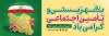 دانلود طرح خام روز تامین اجتماعی شامل تصویرسازی گلدان و چتر