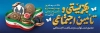 دانلود طرح خام روز تامین اجتماعی شامل تصویرسازی پرچم ایران