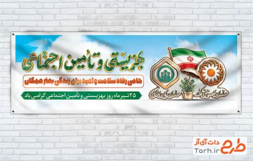 طرح پلاکارد خام روز بهزیستی و تامین اجتماعی