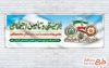 طرح پلاکارد خام روز بهزیستی و تامین اجتماعی
