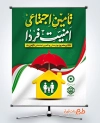 پوستر خام روز بهزیستی و تامین اجتماعی با خوشنویسی تامین اجتماعی امنیت فردا