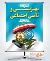 طرح بنر آماده روز بهزیستی و تامین اجتماعی به صورت لایه باز
