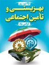 طرح بنر روز بهزیستی و تامین اجتماعی شامل تصویرسازی وکتور پرچم ایران