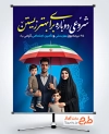 طرح بنر خام روز بهزیستی و تامین اجتماعی با تصویرسازی خانواده