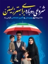 طرح بنر لایه باز روز بهزیستی و تامین اجتماعی شامل خوشنویسی شروعی دوباره برای بهتر زیستن