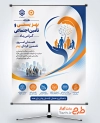 طرح آماده بنر روز بهزیستی و تامین اجتماعی به صورت لایه باز