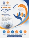 طرح بنر لایه باز روز بهزیستی و تامین اجتماعی شامل وکتور خانواده