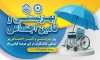 بنر خام روز تامین اجتماعی شامل لوگو بهزیستی و تامین اجتماعی جهت چاپ پوستر و بنر روز بهزیستی