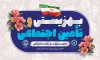 بنر خام روز تامین اجتماعی شامل لوگو بهزیستی و تامین اجتماعی جهت چاپ پوستر و بنر روز بهزیستی