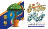 بنر خام روز تامین اجتماعی شامل خوشنویسی روز بهزیستی و تامین اجتماعی