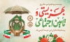 طرح بنر خام روز بهزیستی و تامین اجتماعی شامل خوشنویسی بهزیستی و تامین اجتماعی