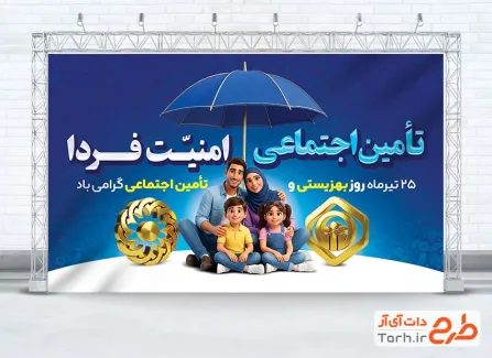طرح بنر روز بهزیستی و تامین اجتماعی شامل تصویرسازی خانواده