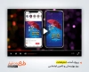 دانلود افترافکت اینستاگرام روز بهزیستی و تامین اجتماعی با موسیقی بی کلام