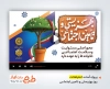 پروژه افترافکت روز تامین اجتماعی و بهزیستی با موسیقی بی کلام