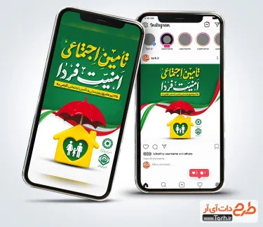 فایل پست و استوری روز بهزیستی و تامین اجتماعی با خوشنویسی تامین اجتماعی امنیت فردا فایل پست و استوری روز بهزیستی و تامین اجتماعی شامل خوشنویسی تامین اجتماعی امنیت فردا