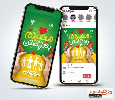 طرح آماده اینستاگرام روز بهزیستی و تامین اجتماعی با شعار برای مردم برای به زیستن طرح آماده اینستاگرام روز بهزیستی و تامین اجتماعی شامل عکس دست