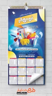 طرح تقویم لایه باز شرکت خدماتی جهت چاپ تقویم دیواری شرکت خدمات نظافتی 1402