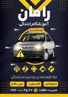 طرح تراکت قابل ویرایش آموزشگاه رانندگی جهت چاپ پوستر تبلیغاتی کلاس رانندگی
