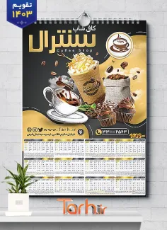 طرح لایه باز تقویم کافی شاپ شامل وکتور فنجان قهوه و کیک شکلاتی جهت چاپ تقویم کافی شاپ و قهوه فروشی 1403
