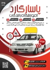 طرح تراکت آموزشگاه رانندگی جهت چاپ پوستر تبلیغاتی کلاس رانندگی