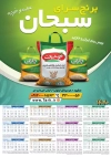 طرح تقویم فروشگاه برنج 1402 شامل عکس کیسه برنج جهت چاپ تقویم فروش برنج