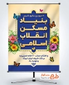 پوستر خام روز بنیاد مسکن انقلاب اسلامی به صورت لایه باز